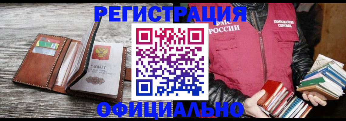 временная регистрация купить в Янауле