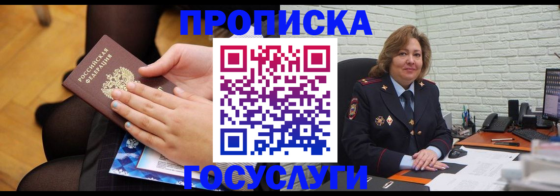 временная регистрация надежно в Янауле