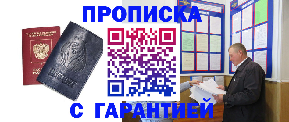 прописка поиск в Янауле