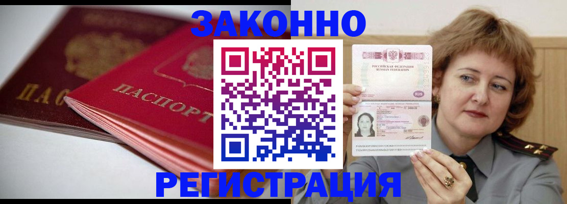 временная регистрация для всех в Янауле