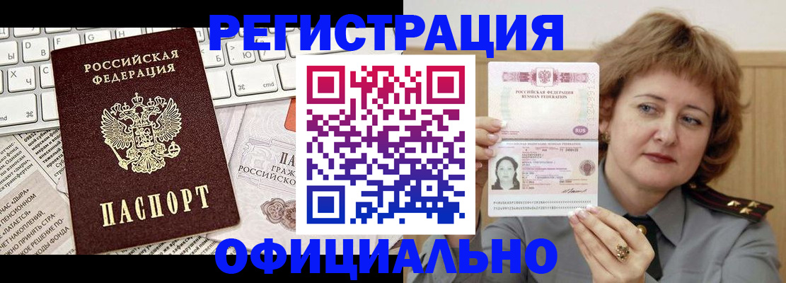 прописка 2025 в Янауле