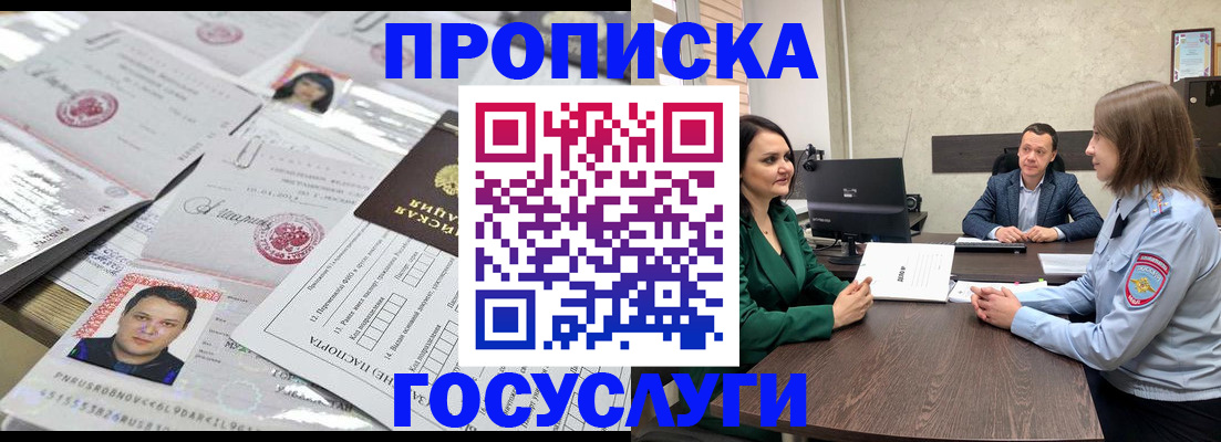 временная регистрация недорого в Янауле