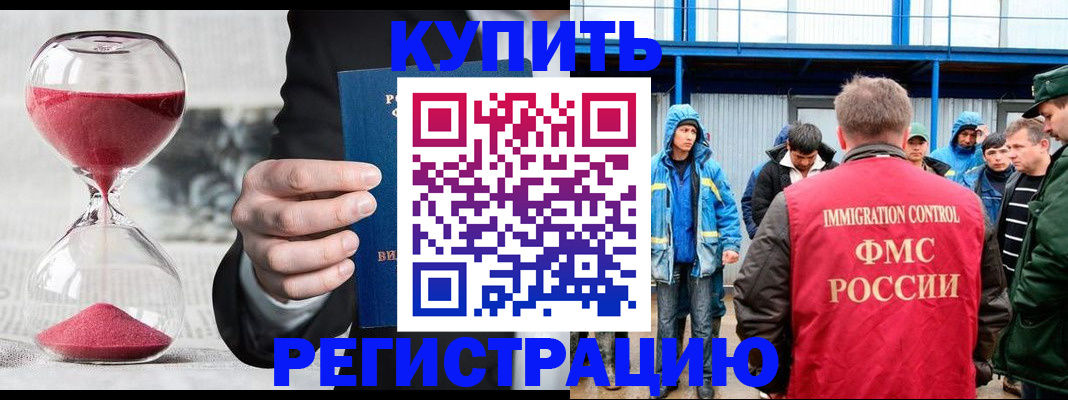 купить прописку в Янауле